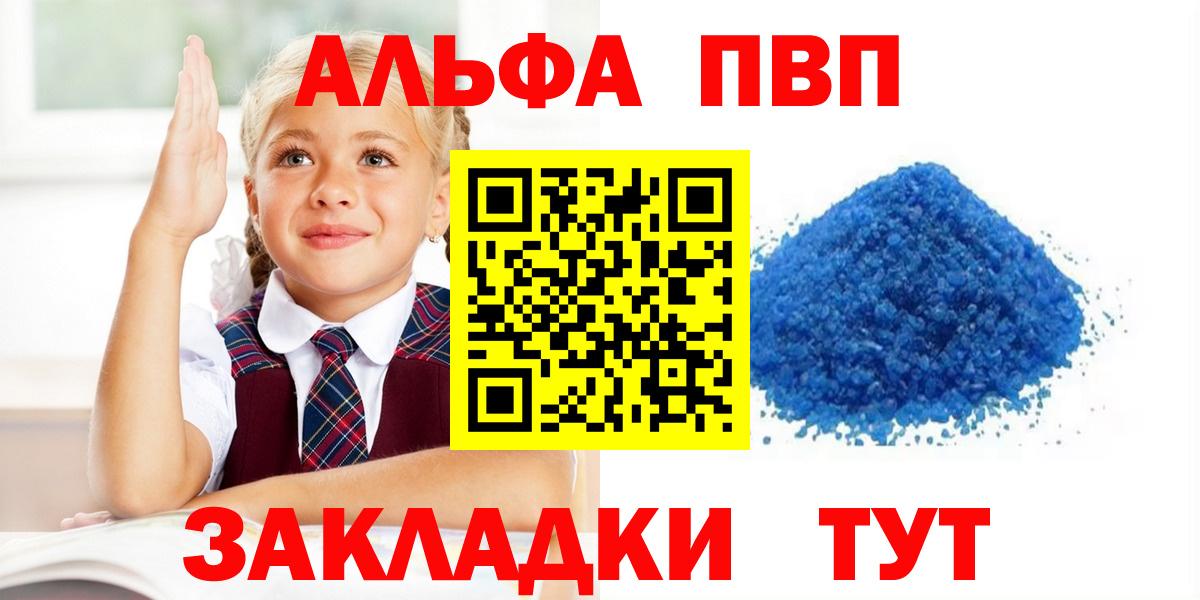 закладки  Вход с VPN  А ПВП  Энгельс  Альфа ПВП Crystall  Alfa_PVP Соль  A PVP кристаллы 