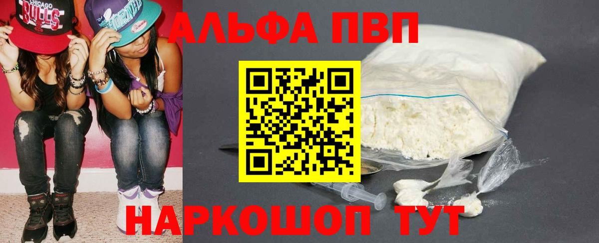 Alfa_PVP VHQ Энгельс
