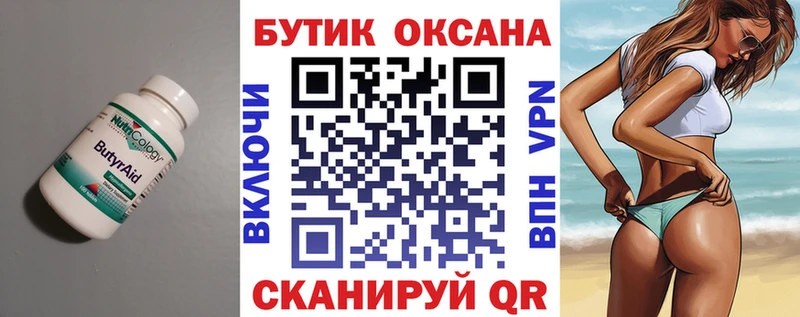 БУТИРАТ 99%  даркнет сайт  Энгельс 