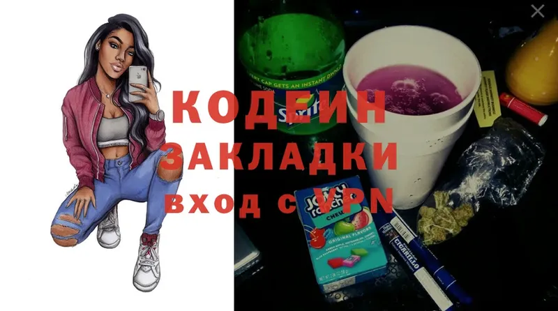 Codein напиток Lean (лин)  OMG сайт  Энгельс 