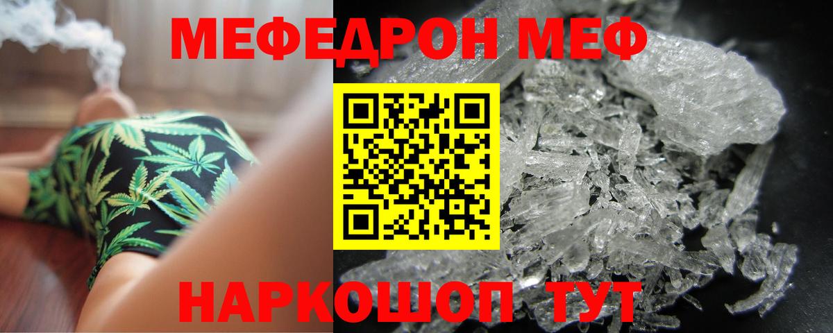 Меф кристаллы Энгельс