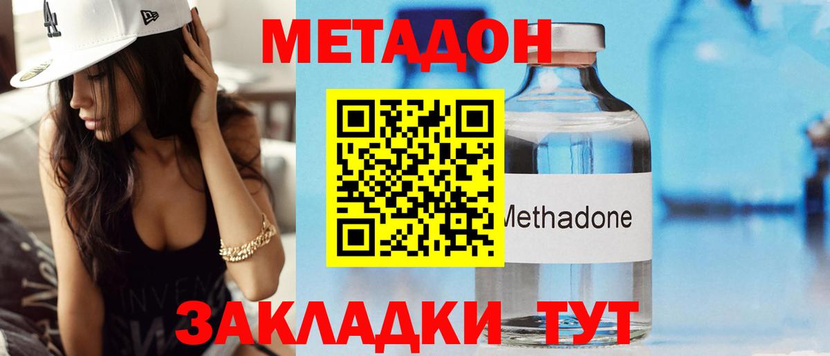 Метадон methadone  Метадон кристалл  Вход с VPN  кракен маркетплейс  Энгельс 